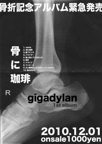 骨に珈琲ポスター.jpg
